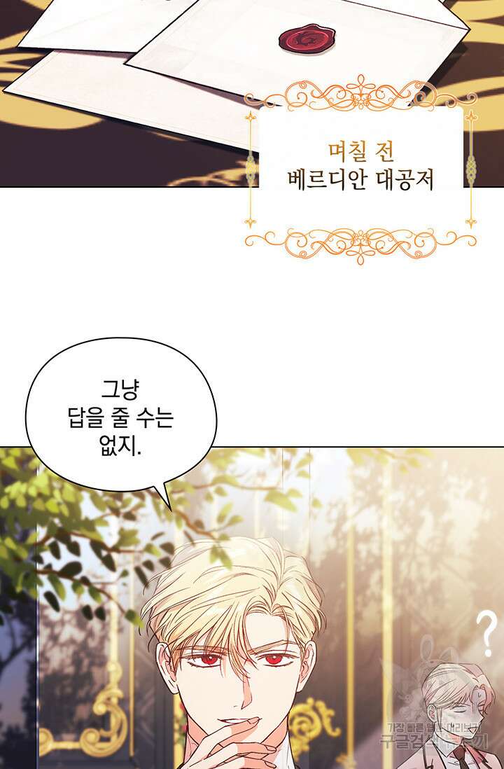 쌍둥이 언니는 믿지 않아요 13화 2