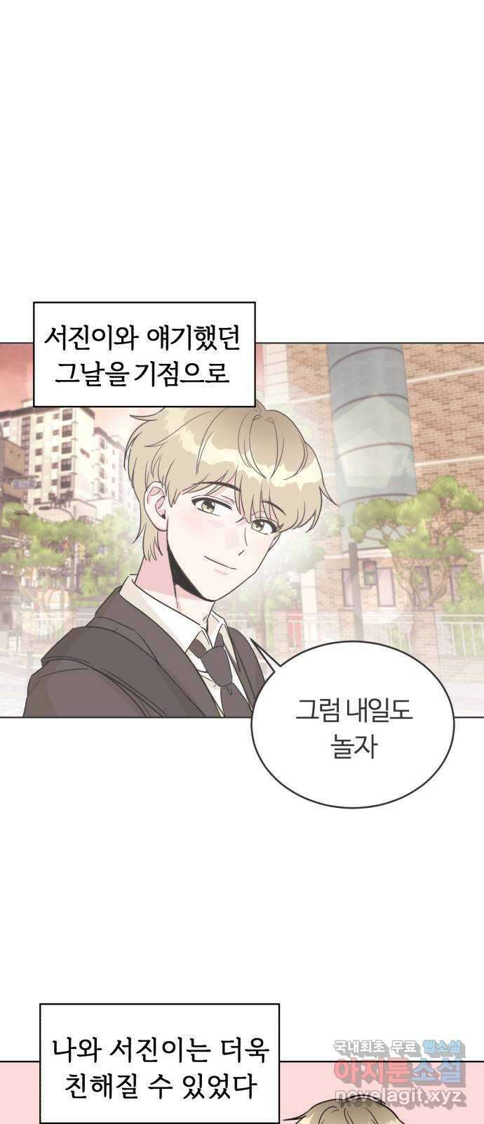 우리 무슨 사이야? 10화 1