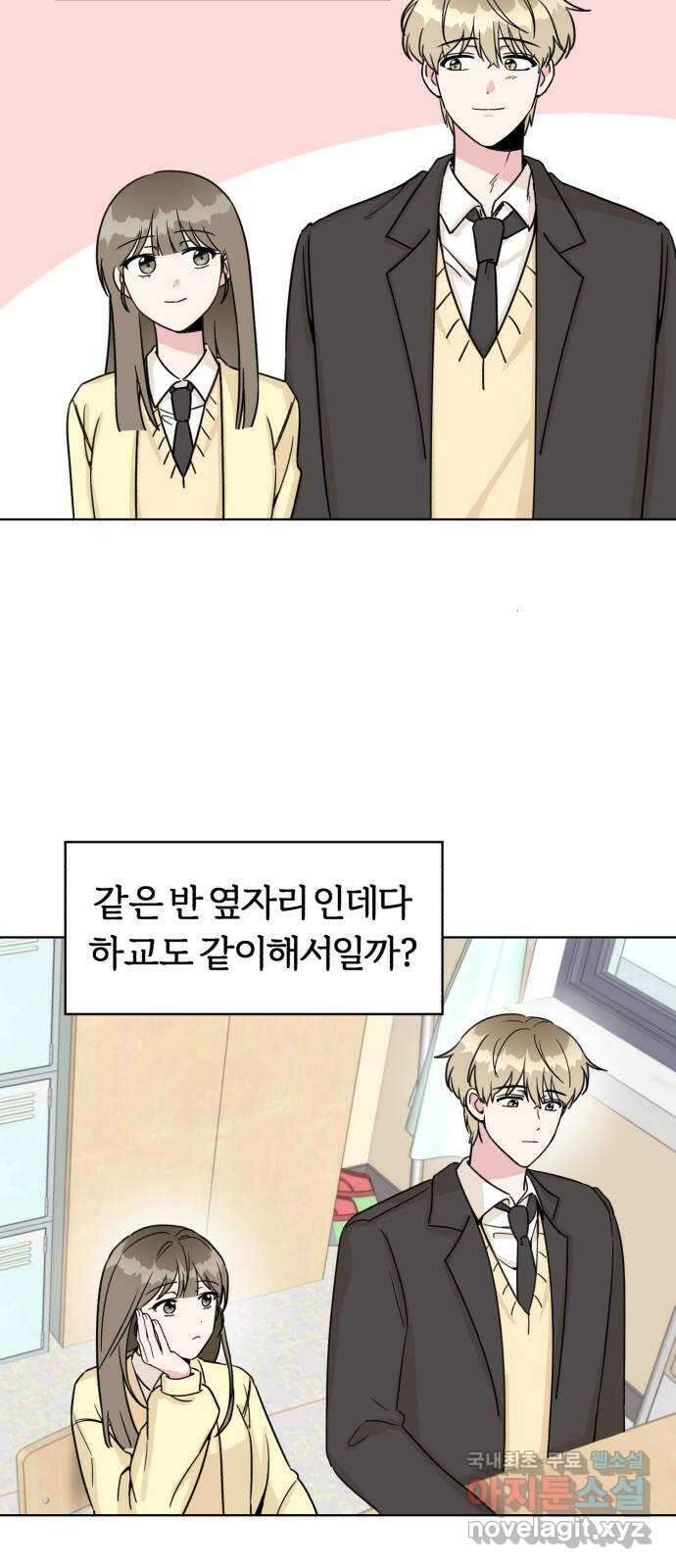 우리 무슨 사이야? 10화 2