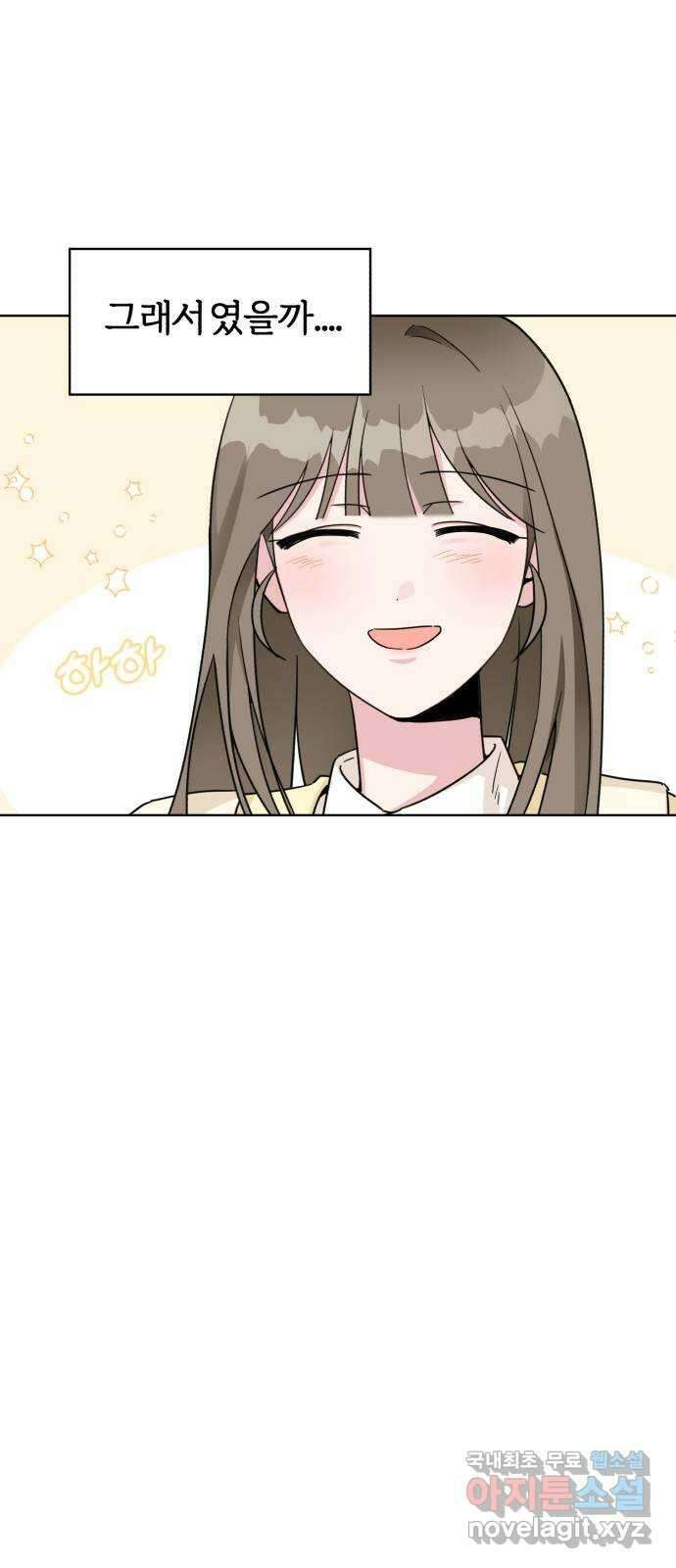 우리 무슨 사이야? 10화 5
