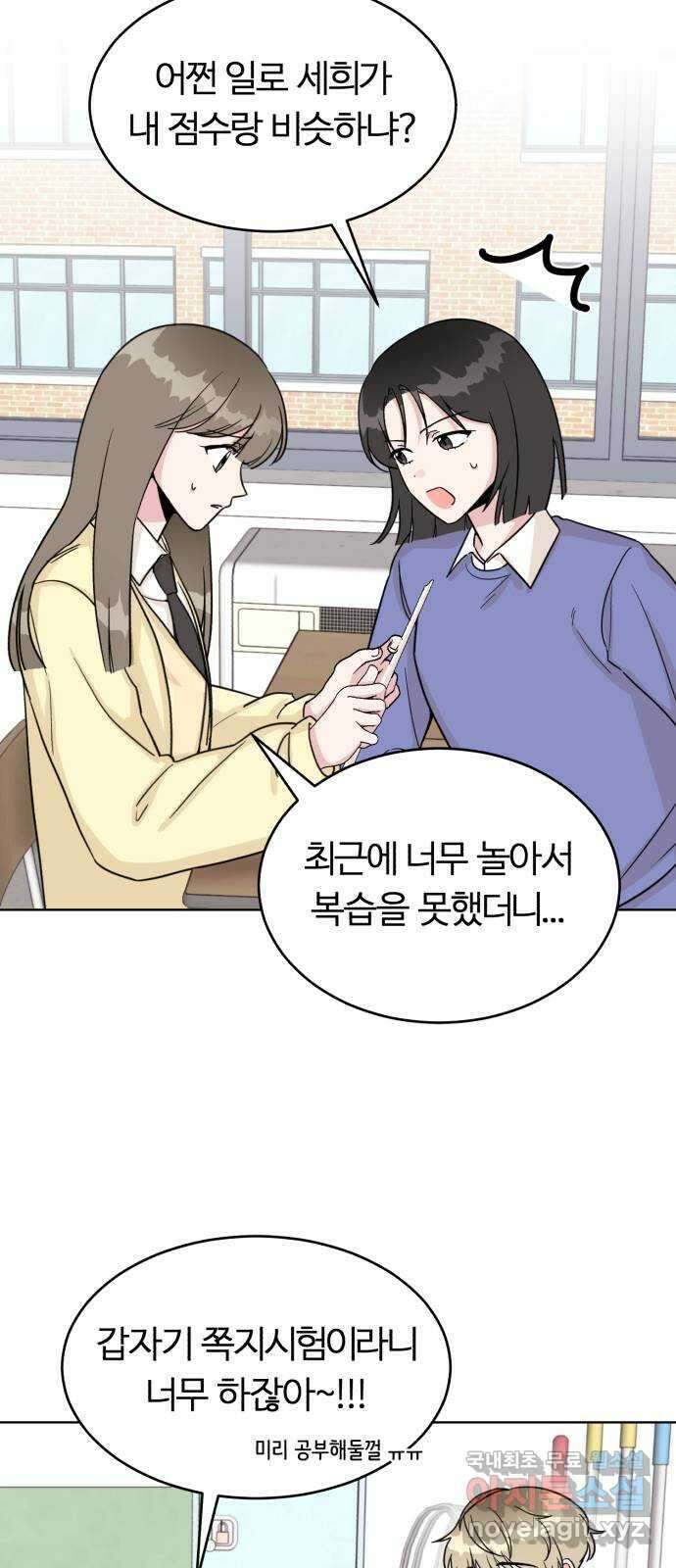 우리 무슨 사이야? 10화 8