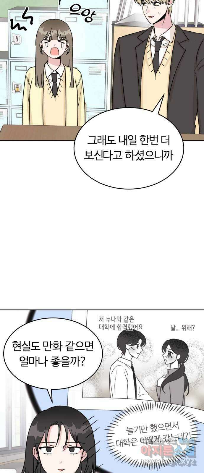 우리 무슨 사이야? 10화 9