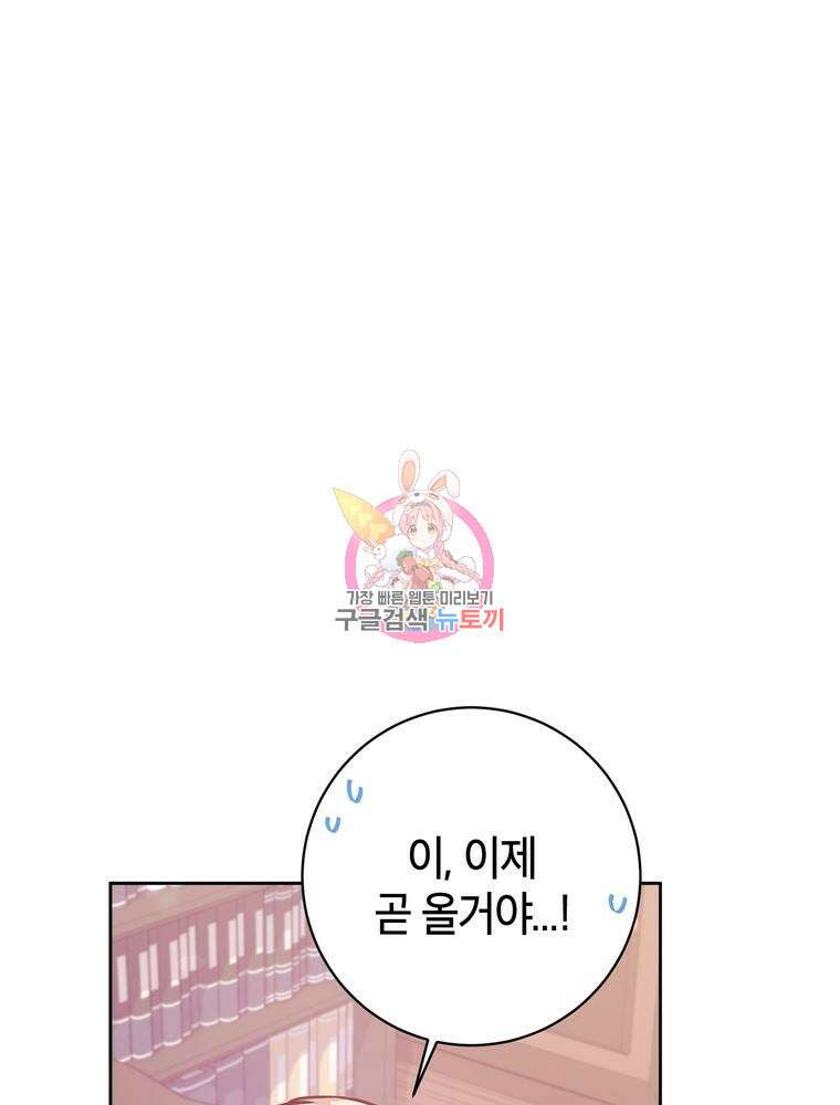 나를 죽일 남주를 길들여버렸다 6화 1