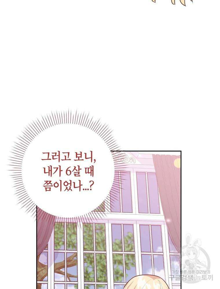 나를 죽일 남주를 길들여버렸다 6화 5
