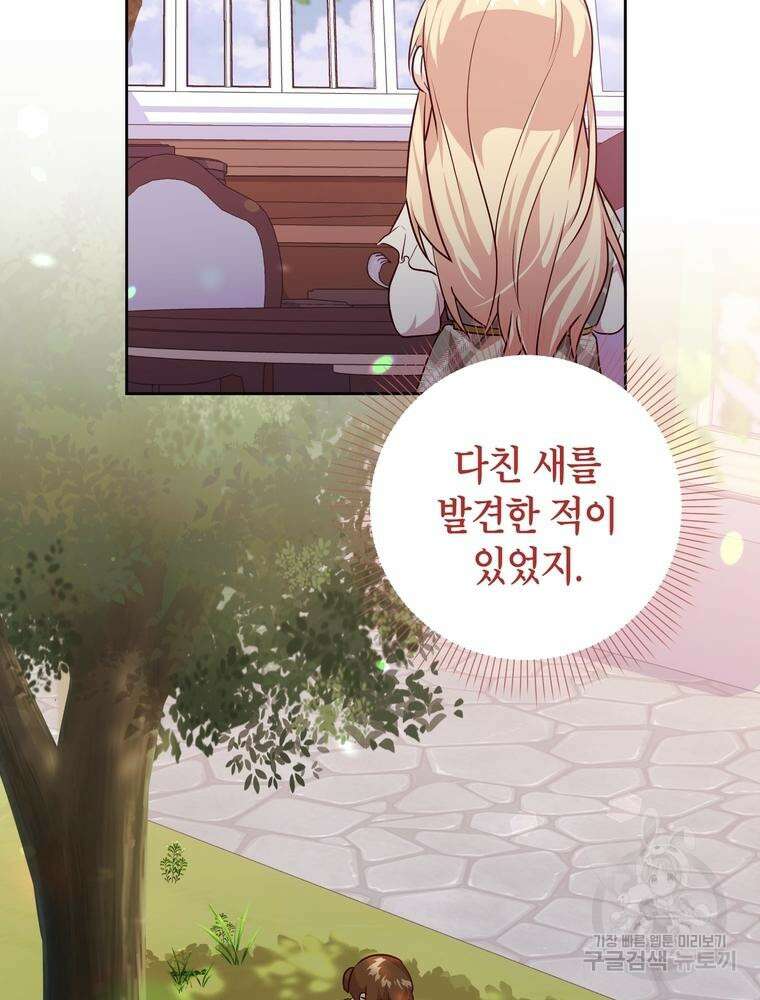 나를 죽일 남주를 길들여버렸다 6화 6