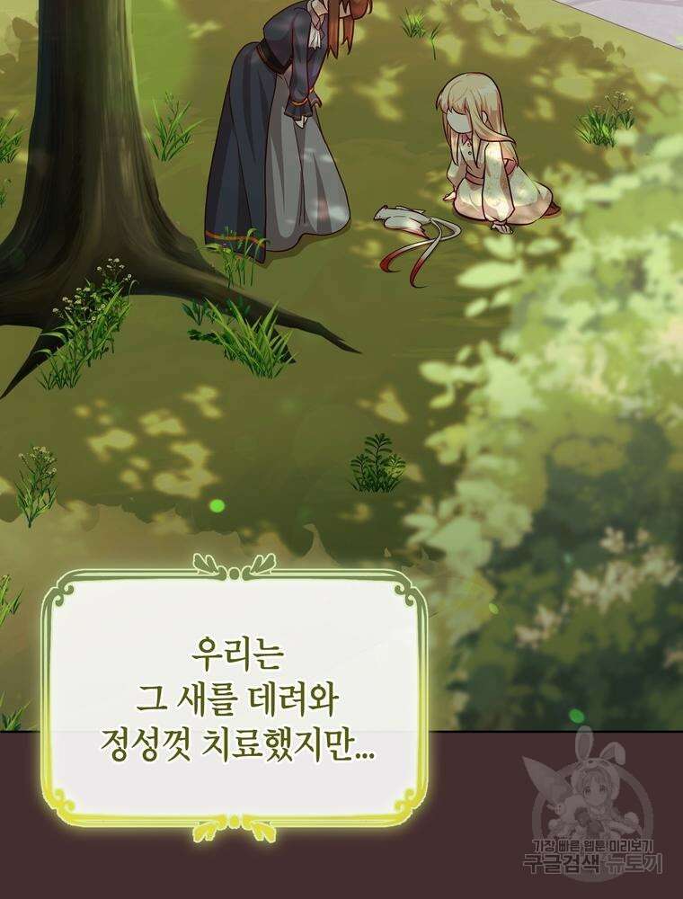 나를 죽일 남주를 길들여버렸다 6화 7