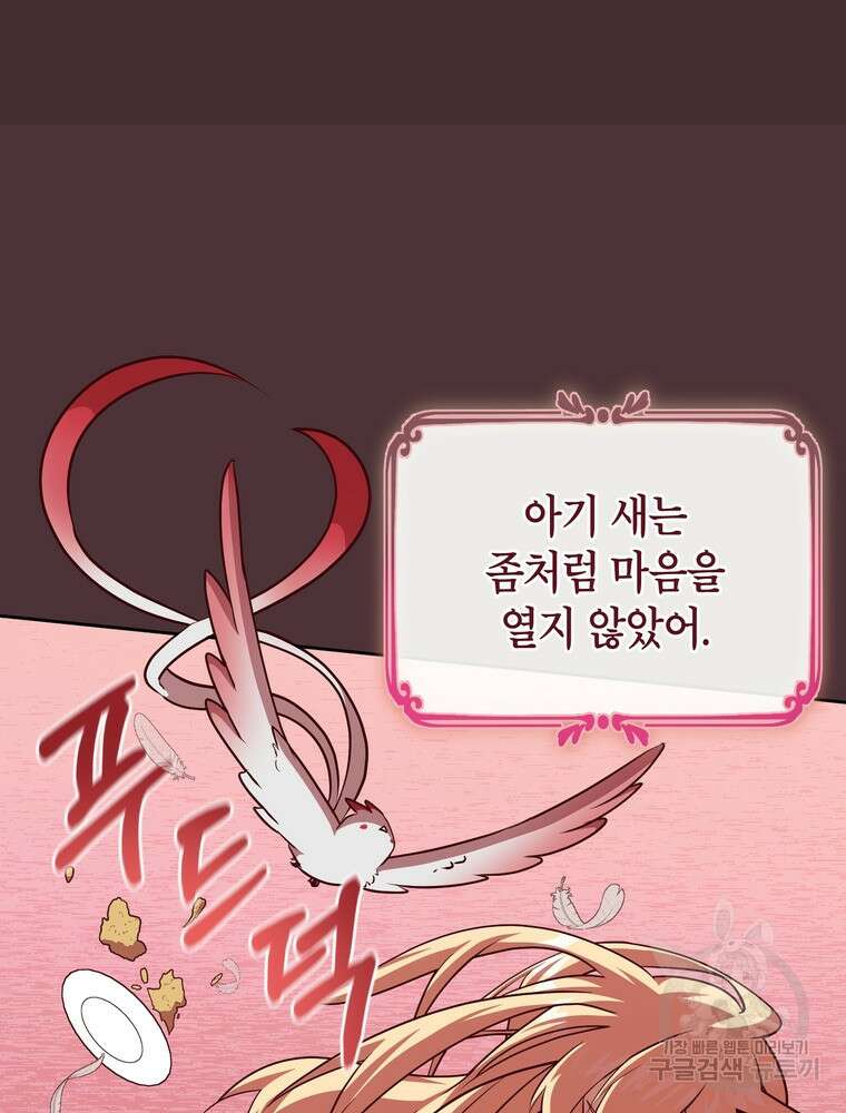 나를 죽일 남주를 길들여버렸다 6화 8