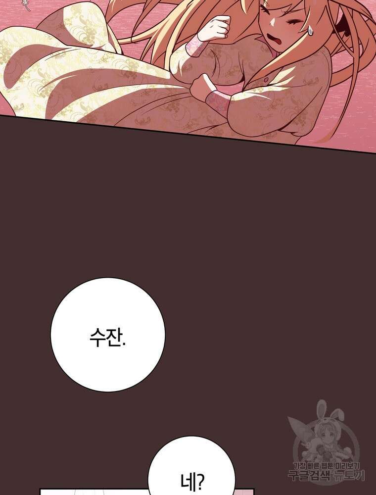 나를 죽일 남주를 길들여버렸다 6화 9
