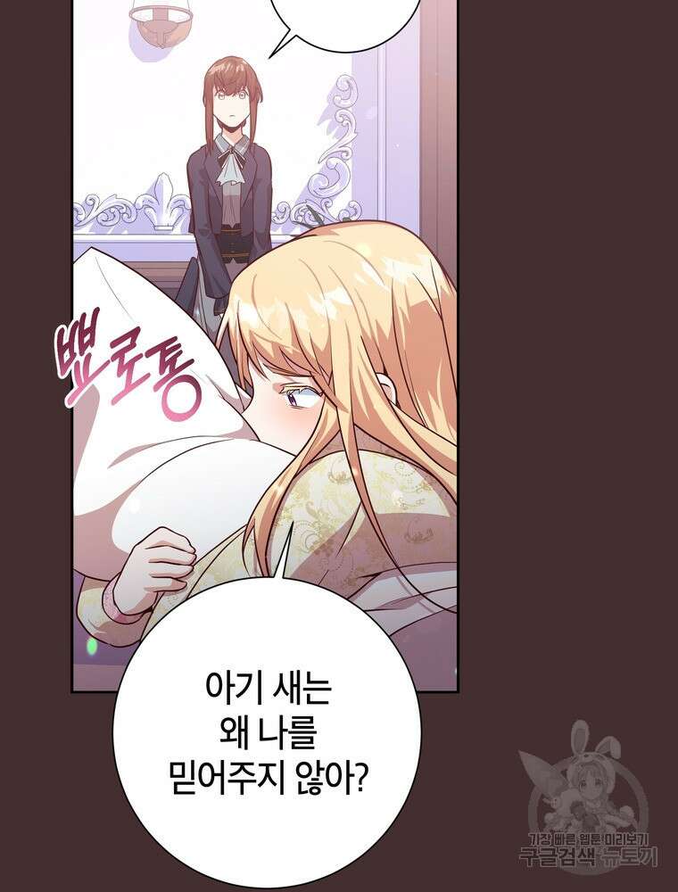 나를 죽일 남주를 길들여버렸다 6화 10