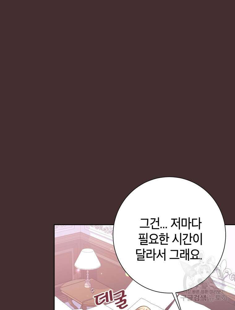 나를 죽일 남주를 길들여버렸다 6화 11