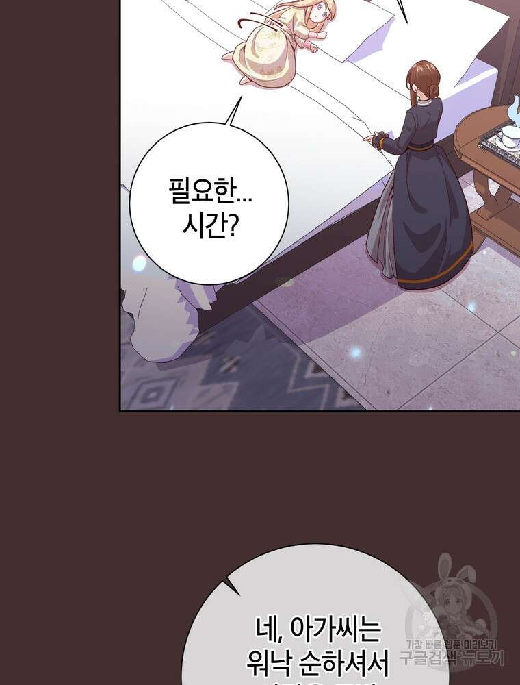 나를 죽일 남주를 길들여버렸다 6화 12