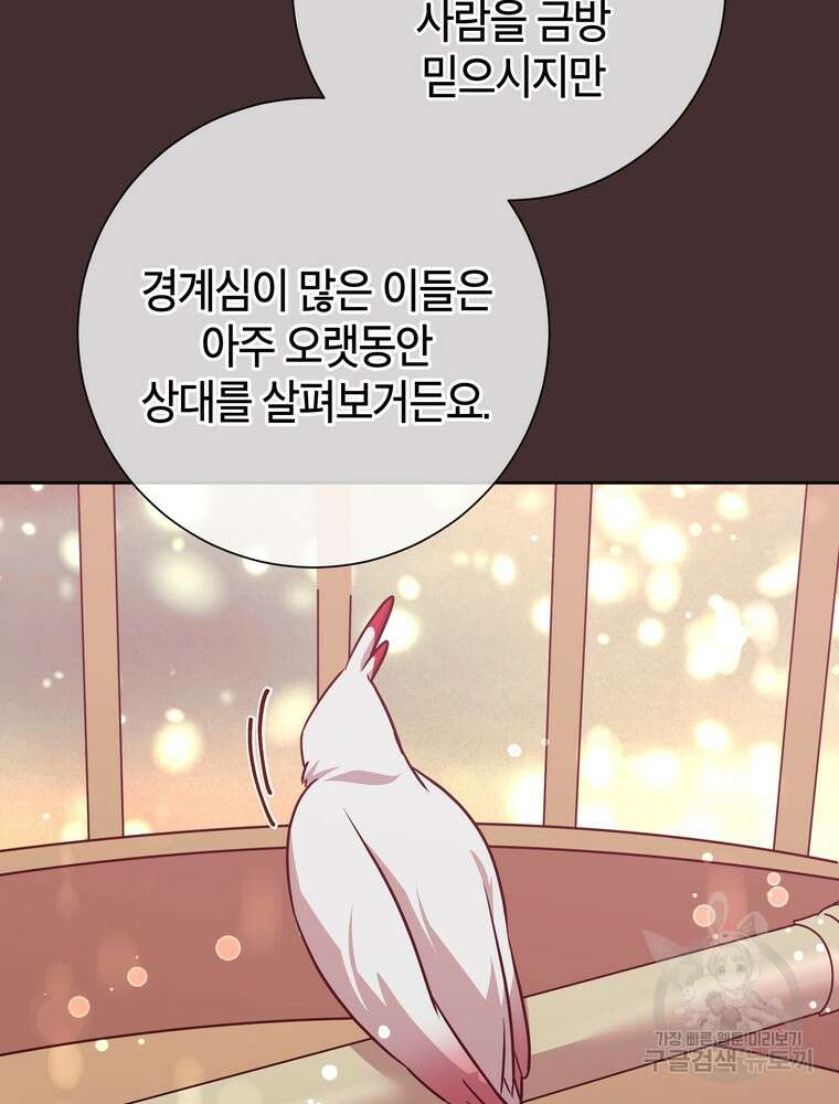 나를 죽일 남주를 길들여버렸다 6화 13