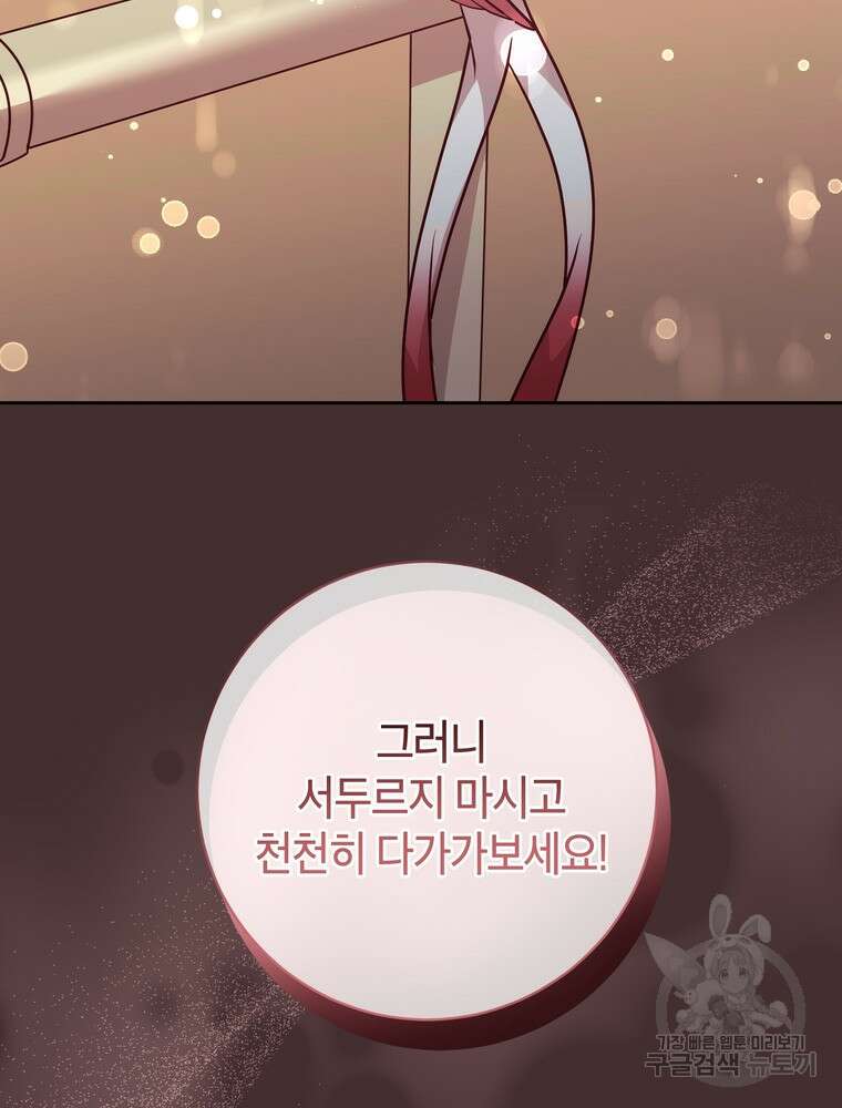 나를 죽일 남주를 길들여버렸다 6화 14