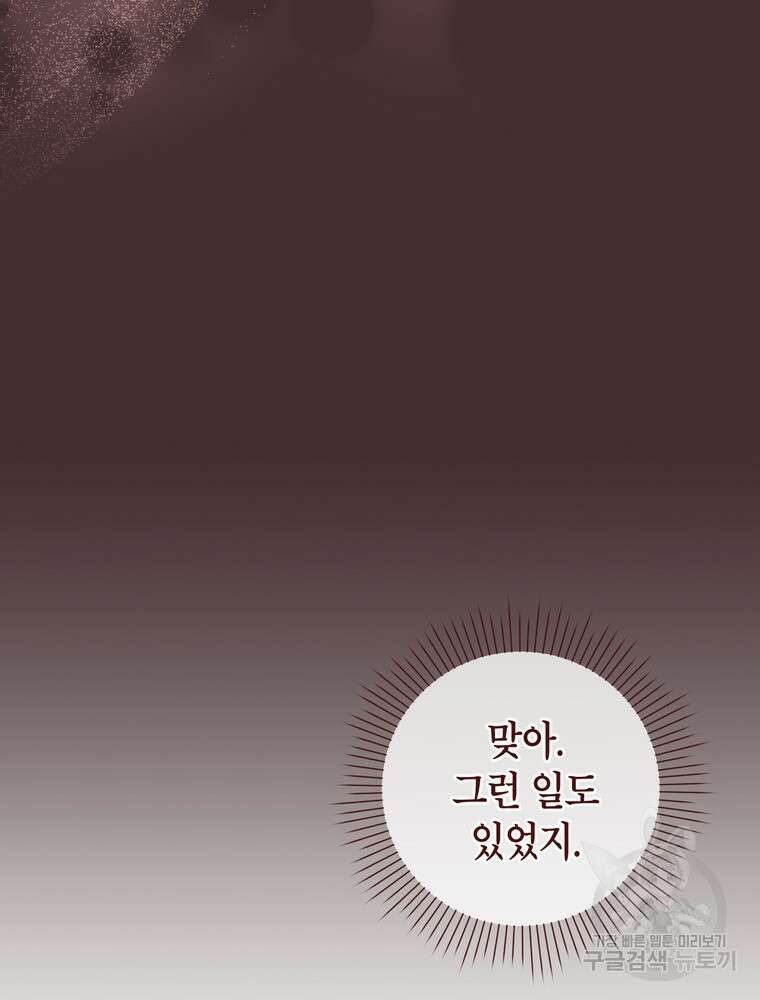 나를 죽일 남주를 길들여버렸다 6화 15