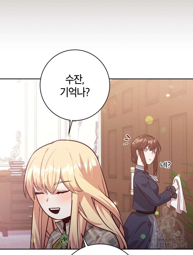 나를 죽일 남주를 길들여버렸다 6화 16