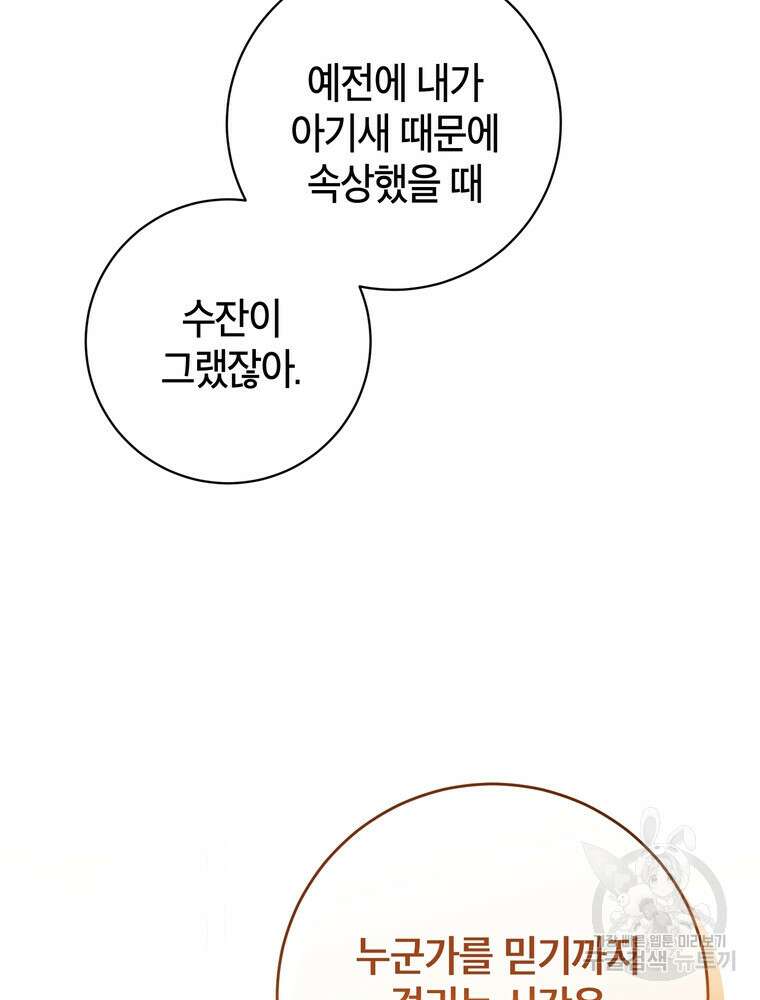 나를 죽일 남주를 길들여버렸다 6화 17
