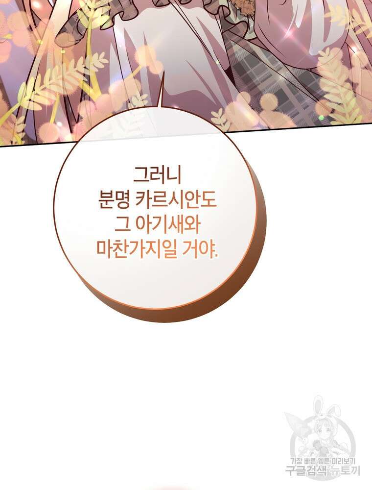 나를 죽일 남주를 길들여버렸다 6화 19