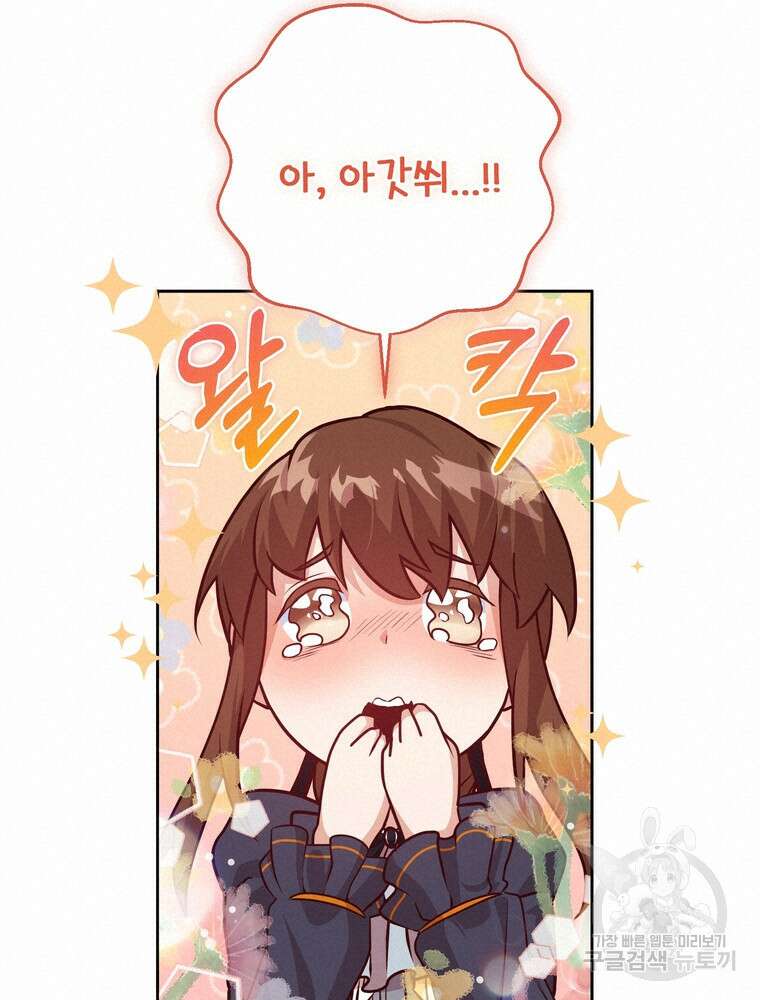 나를 죽일 남주를 길들여버렸다 6화 20