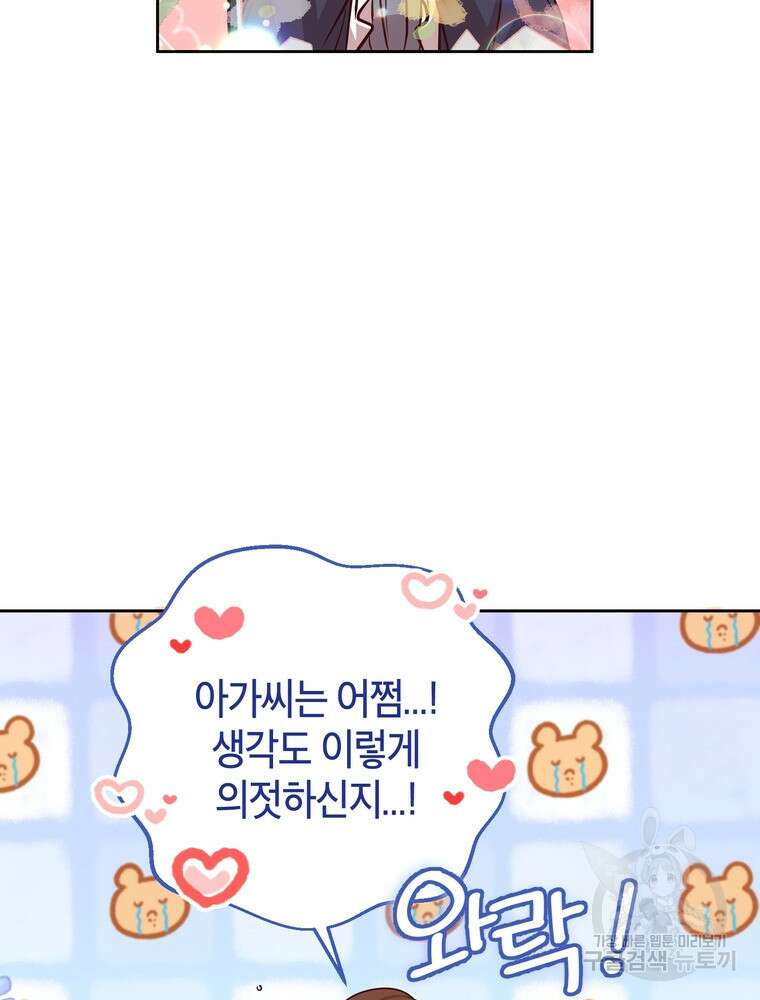 나를 죽일 남주를 길들여버렸다 6화 21