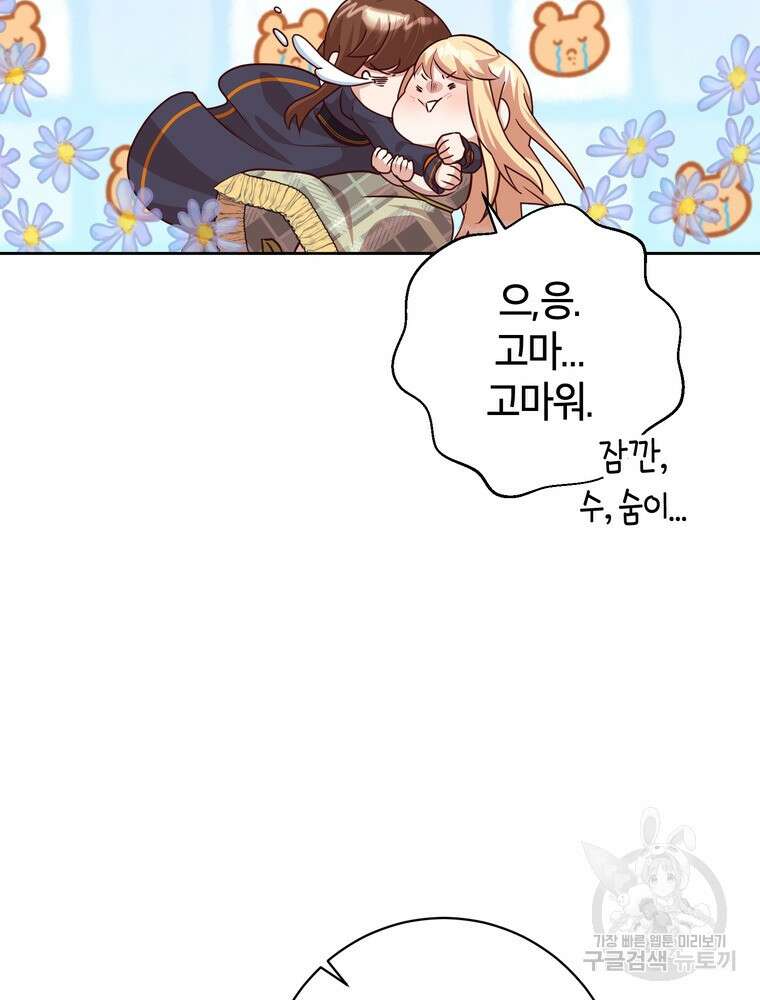 나를 죽일 남주를 길들여버렸다 6화 22