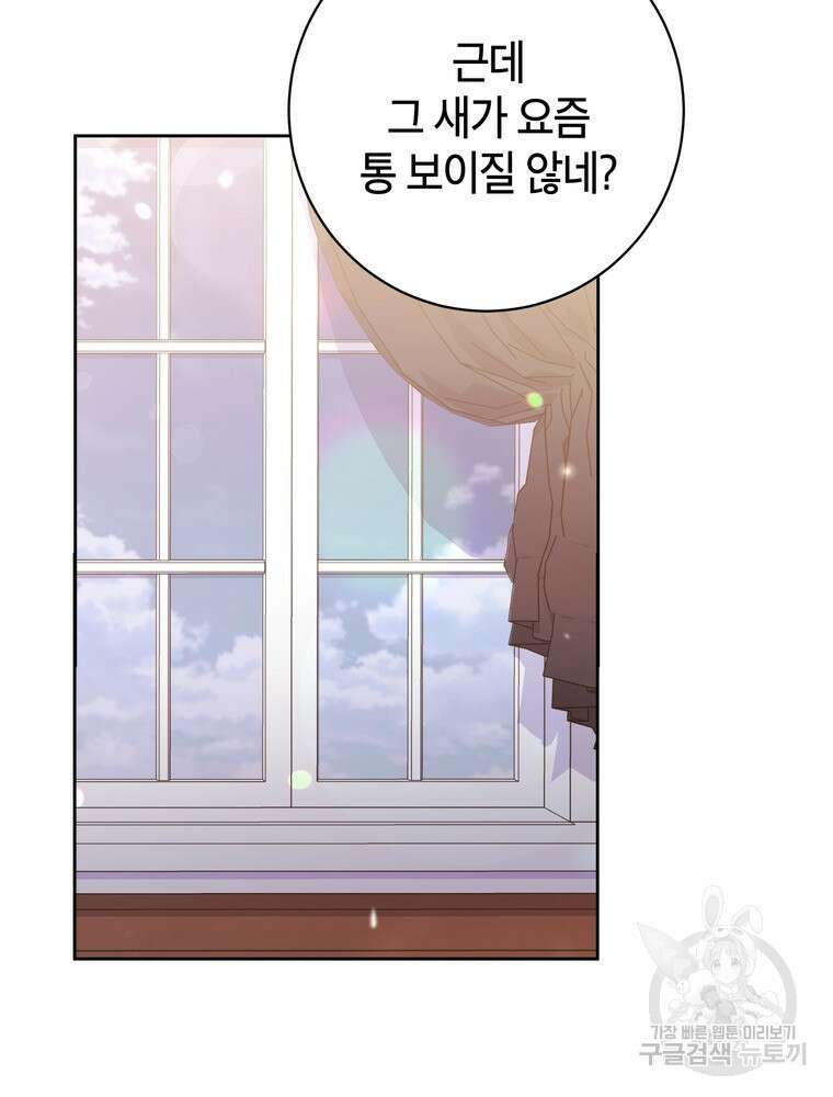 나를 죽일 남주를 길들여버렸다 6화 23