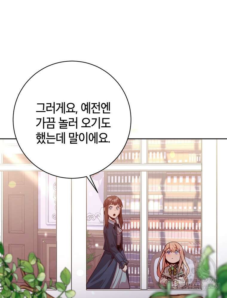 나를 죽일 남주를 길들여버렸다 6화 24