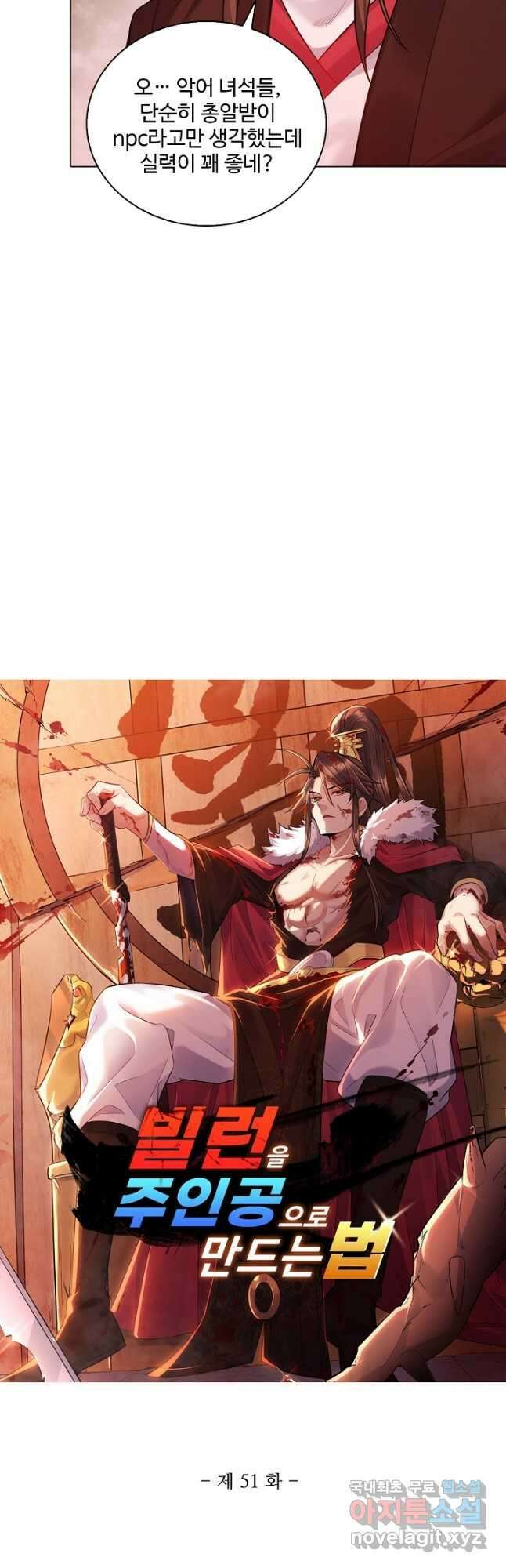 빌런을 주인공으로 만드는 법 51화 3