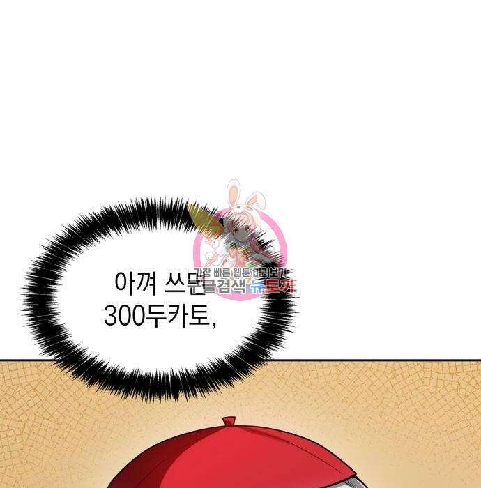 언니, 이번 생엔 내가 왕비야 29화 1