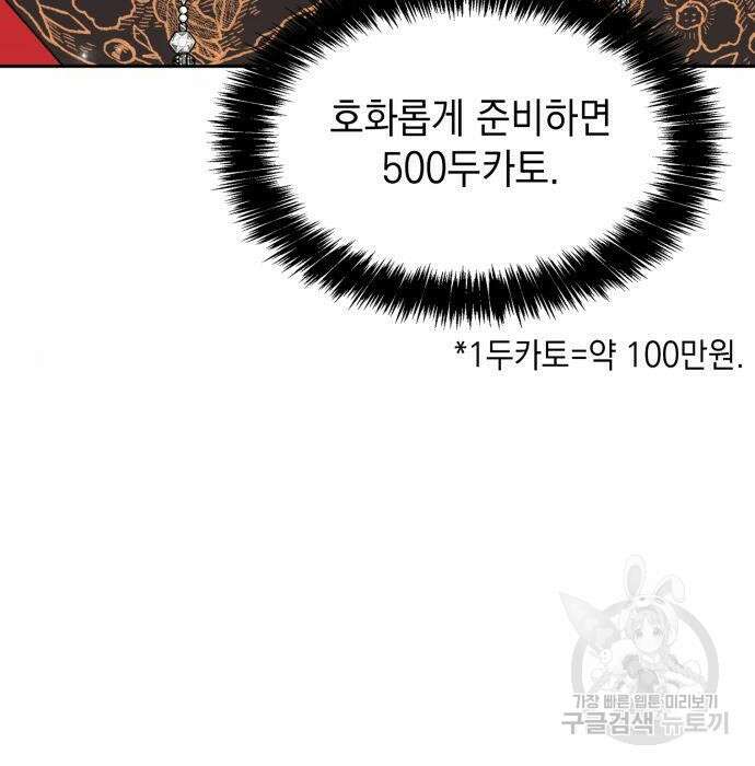 언니, 이번 생엔 내가 왕비야 29화 3