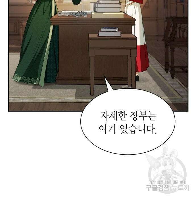 언니, 이번 생엔 내가 왕비야 29화 11