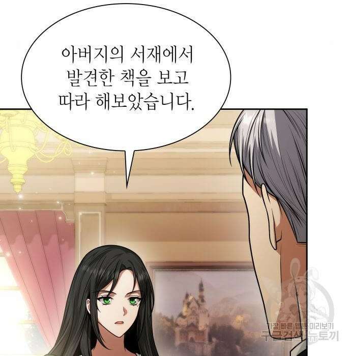 언니, 이번 생엔 내가 왕비야 29화 15