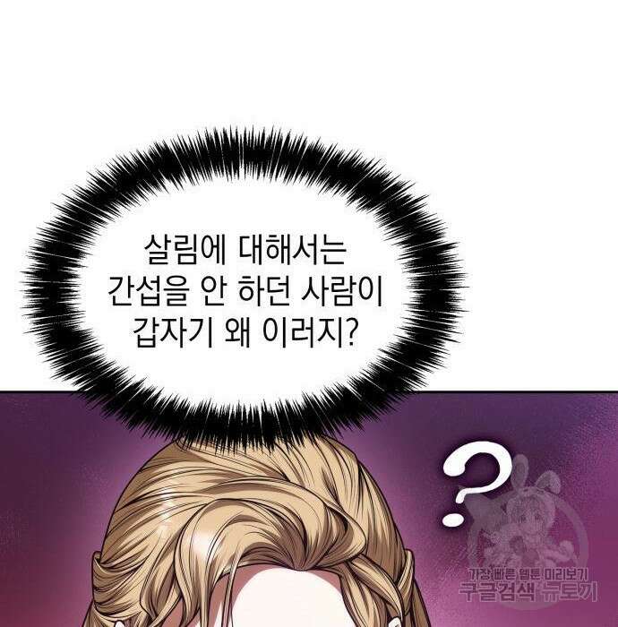 언니, 이번 생엔 내가 왕비야 29화 32