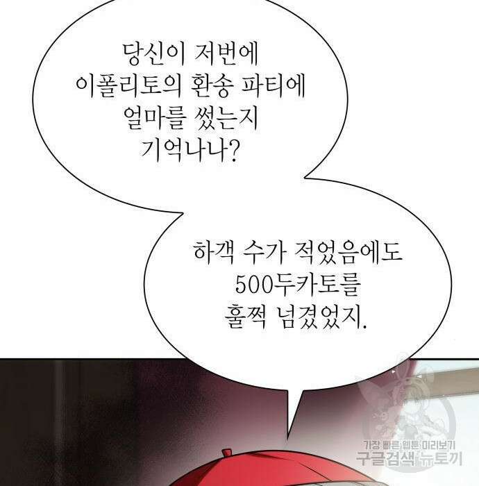 언니, 이번 생엔 내가 왕비야 29화 37