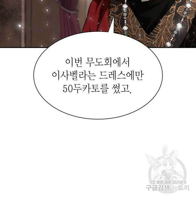 언니, 이번 생엔 내가 왕비야 29화 39