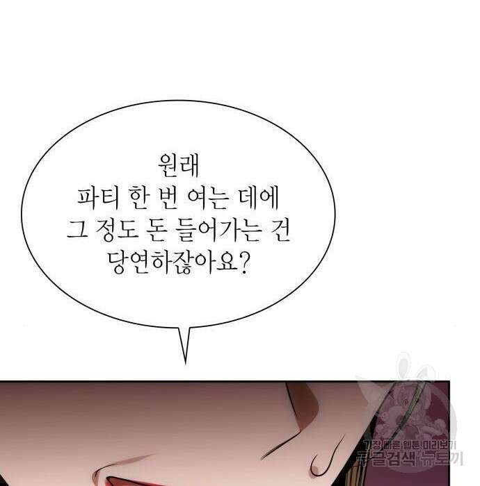 언니, 이번 생엔 내가 왕비야 29화 40