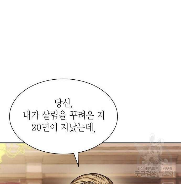 언니, 이번 생엔 내가 왕비야 29화 42