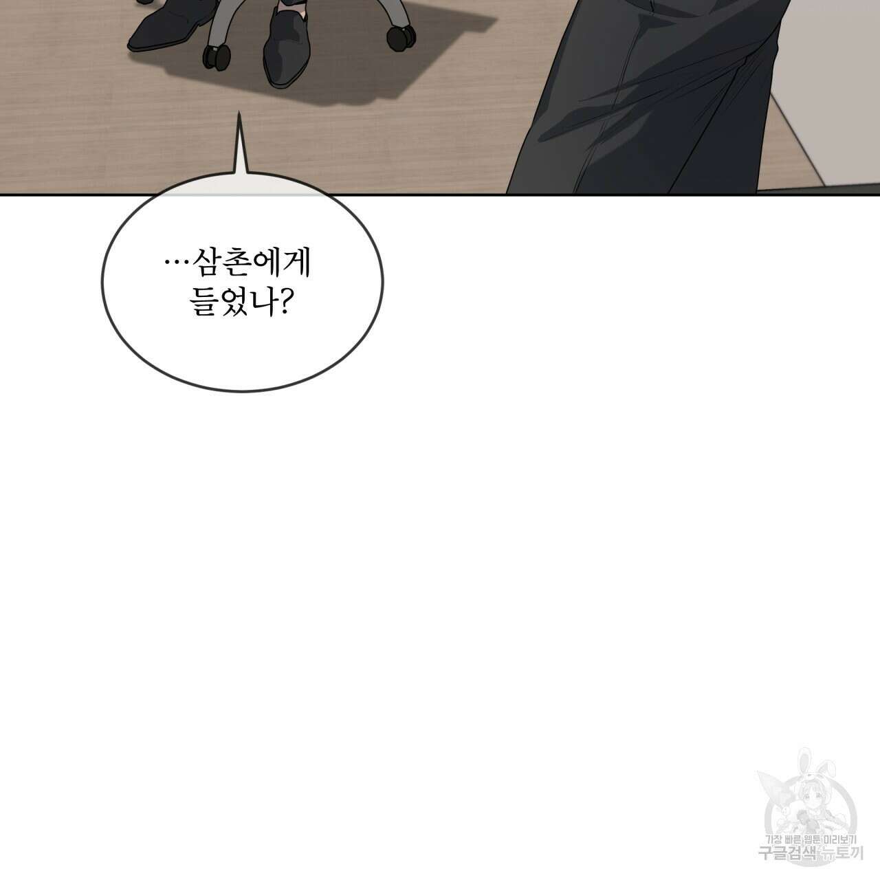 패션(PASSION) 68화 3