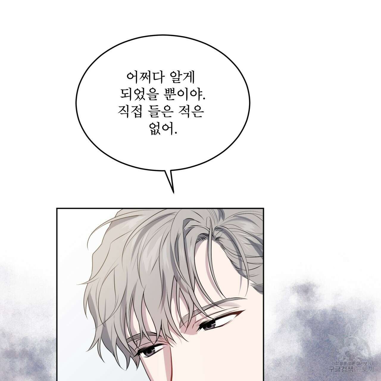 패션(PASSION) 68화 4