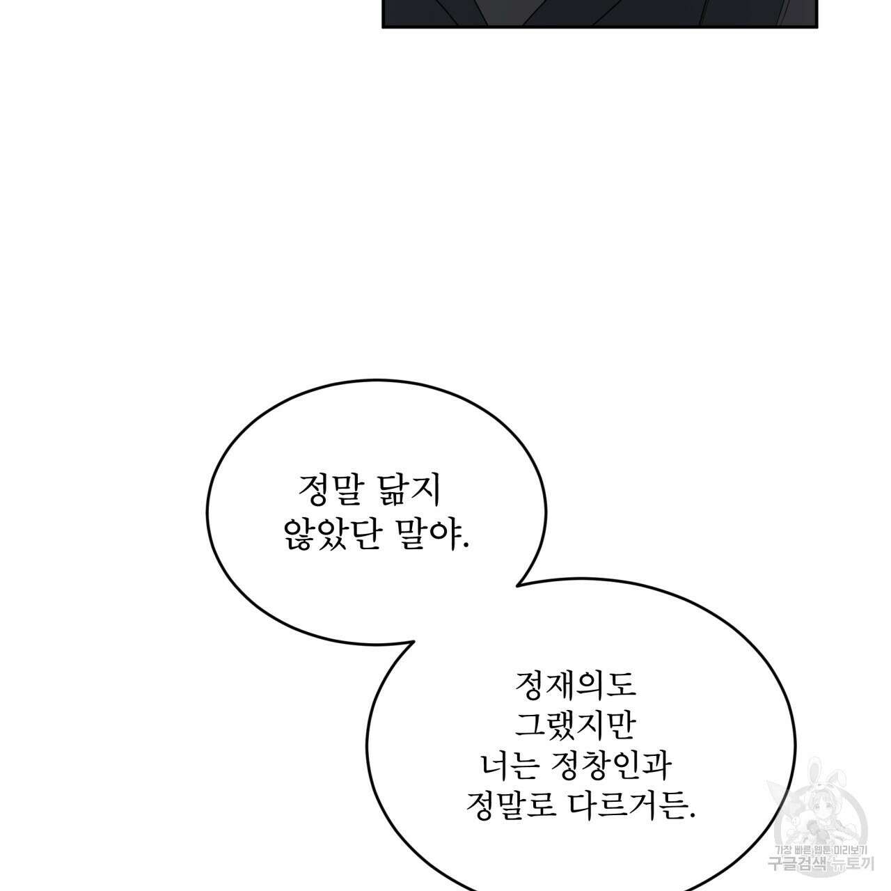 패션(PASSION) 68화 7