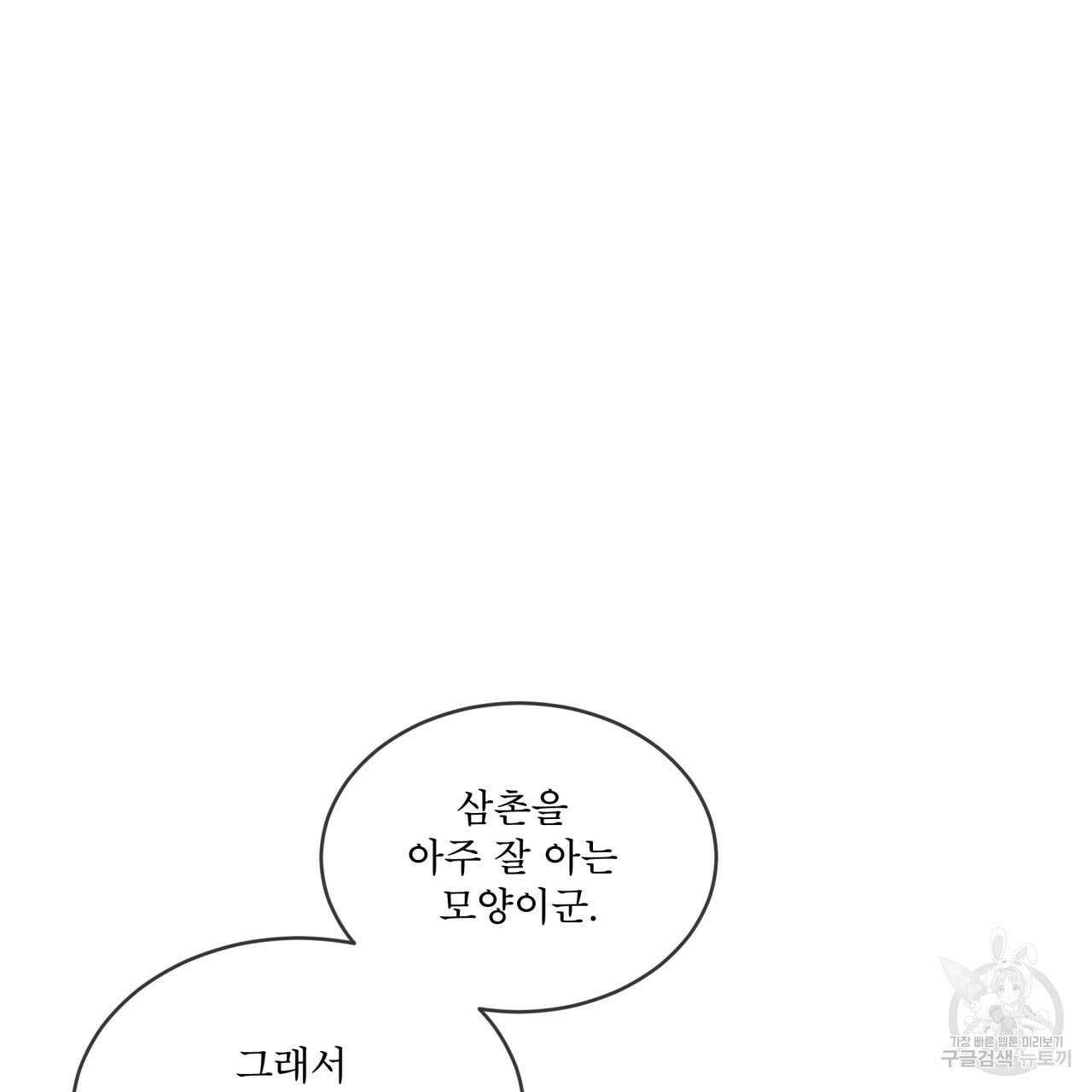 패션(PASSION) 68화 10