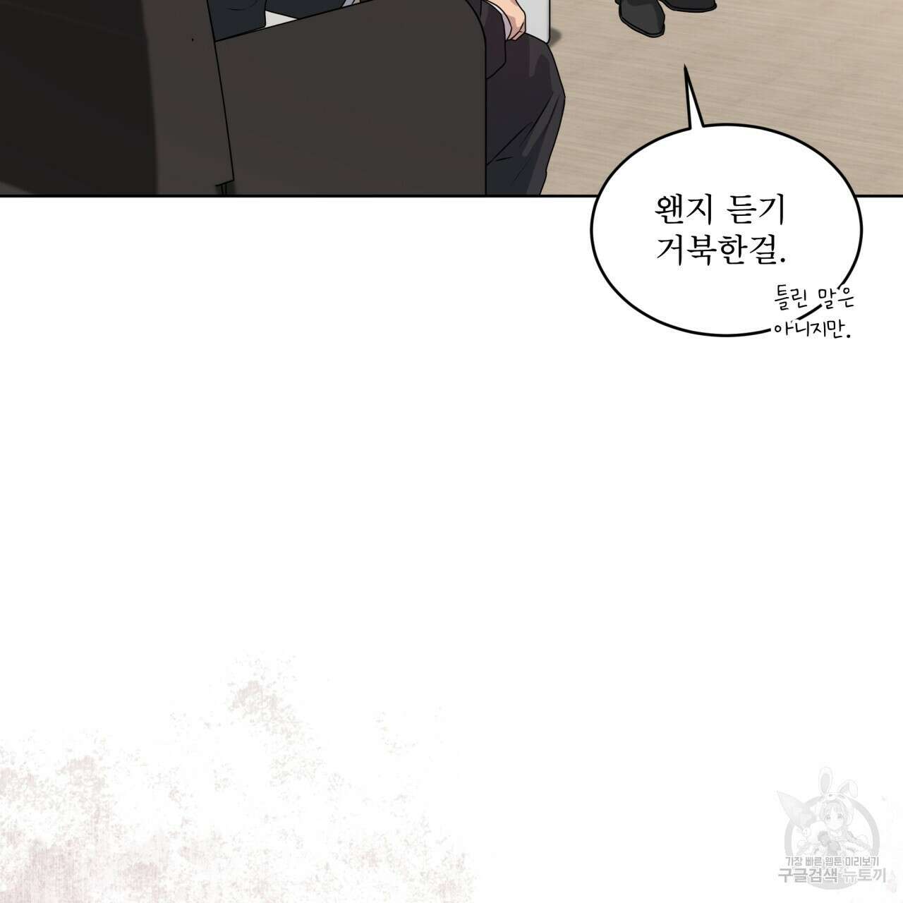 패션(PASSION) 68화 12