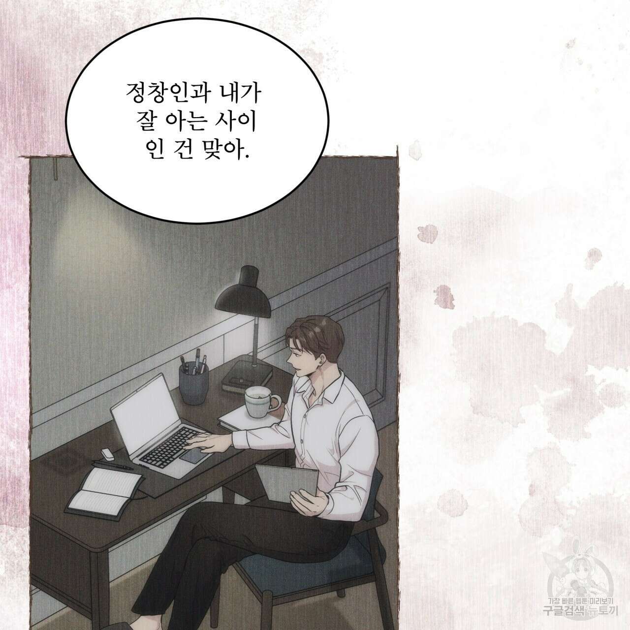패션(PASSION) 68화 13