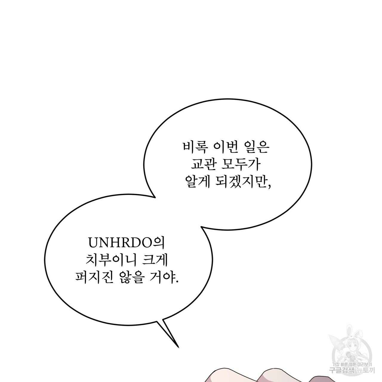 패션(PASSION) 68화 23