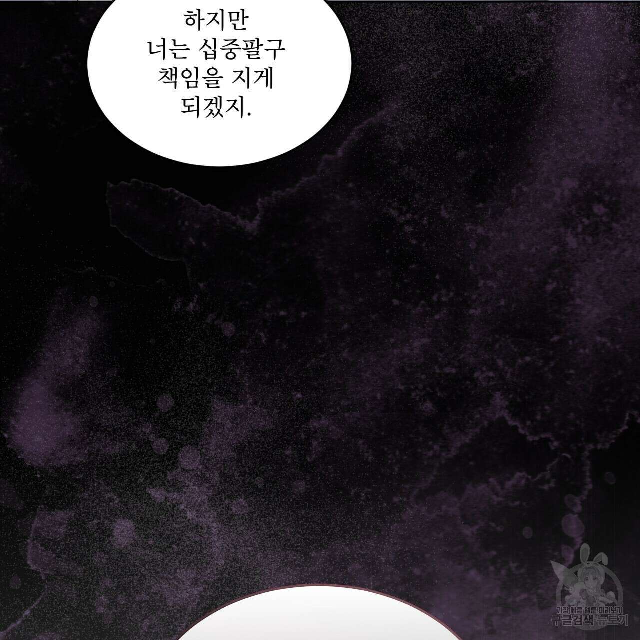 패션(PASSION) 68화 25