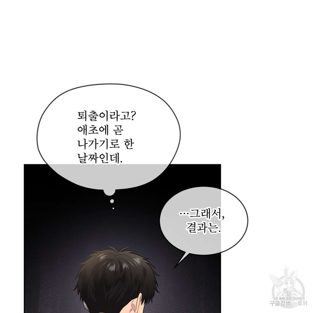 패션(PASSION) 68화 30
