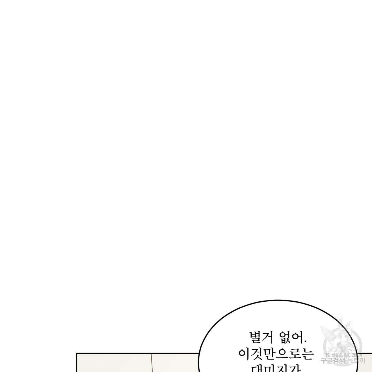 패션(PASSION) 68화 32