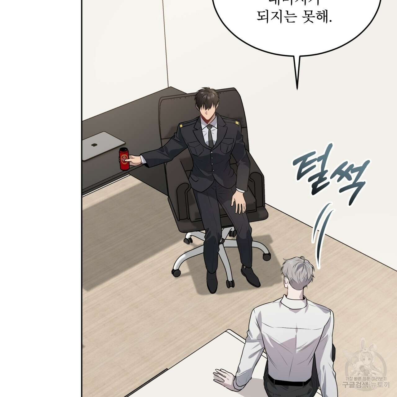 패션(PASSION) 68화 33