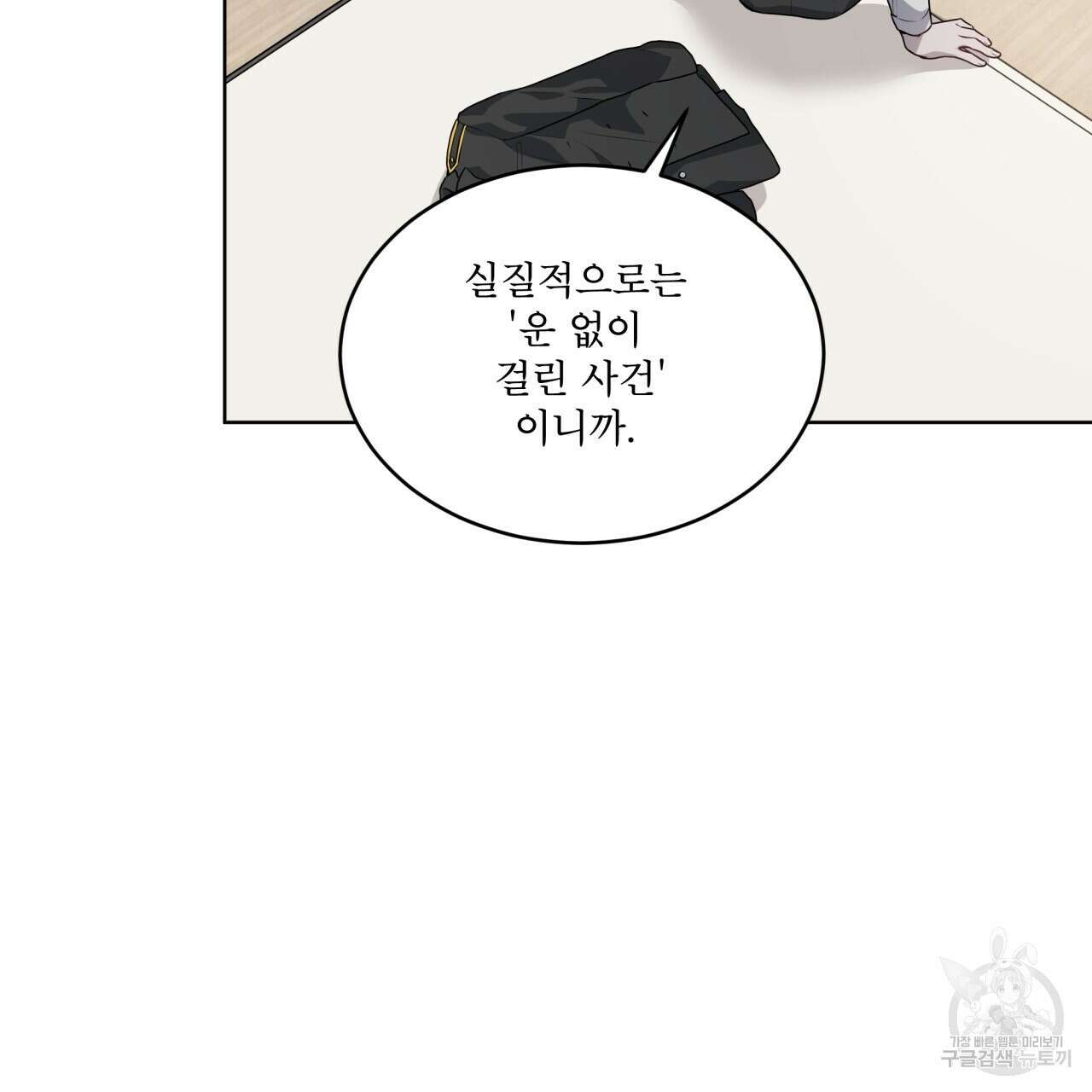 패션(PASSION) 68화 34