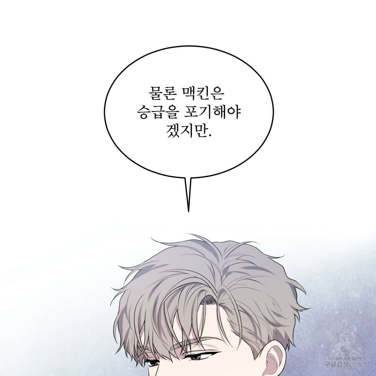 패션(PASSION) 68화 35