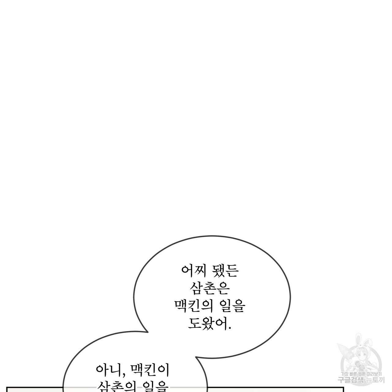 패션(PASSION) 68화 37